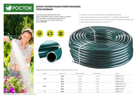 РОСТОК 3/4″, 25 м, 10 атм, трёхслойный, армированный, поливочный шланг (40308-3/4-25)