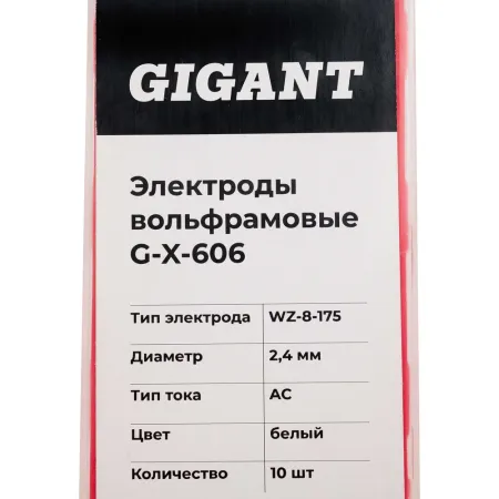 Вольфрамовые электроды Gigant G-X-606