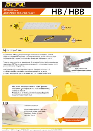 OLFA 25 мм, 20 шт, в пластиковом кейсе, сегментированные лезвия (OL-HB-20)