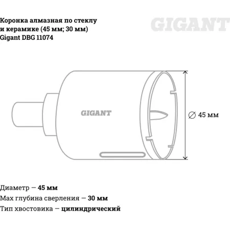 Алмазная коронка по стеклу и керамике Gigant DBG 11074