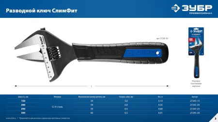 ЗУБР СлимФит, 300/60 мм, разводной ключ, ПРОФЕССИОНАЛ (27245-30)