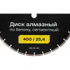 Сегментный диск алмазный по бетону Inforce 05-13-43