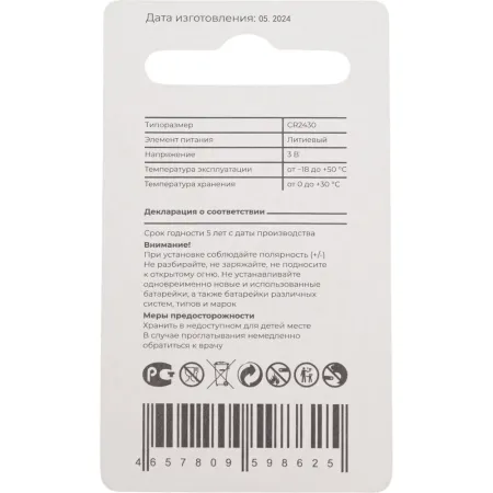 Литиевая батарейка Gigant Lithium CR2430