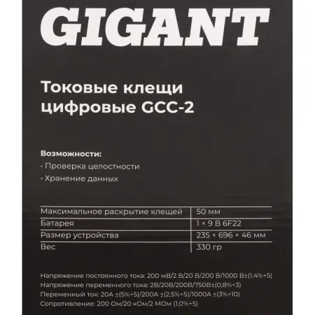 Токовые цифровые клещи Gigant GCC-2