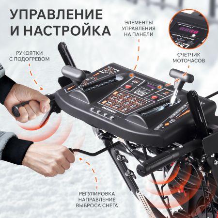 Снегоуборщик бензиновый PATRIOT Сибирь 85 ЕТ