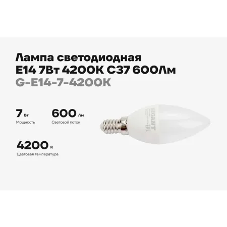 Светодиодная лампа Gigant G-E14-7-4200K