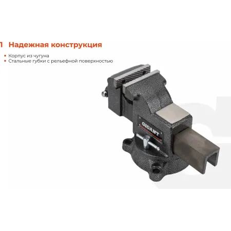 Поворотные слесарные тиски Gigant Professional