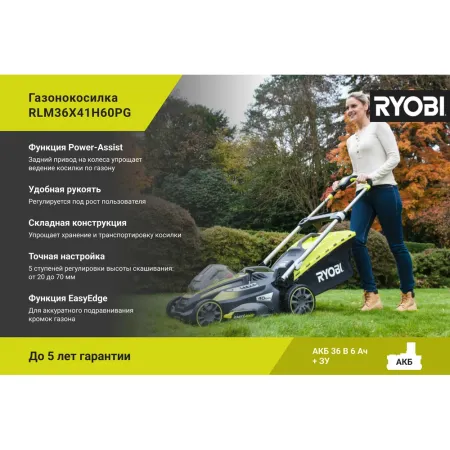 Бесщеточная газонокосилка RLM36x41H60PG Ryobi