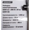 Электрическая лебедка Gigant GEW-05