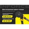 Шестигранные пресс-клещи Inforce 06-19-18