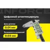 Цифровой штангенциркуль Inforce 06-11-40