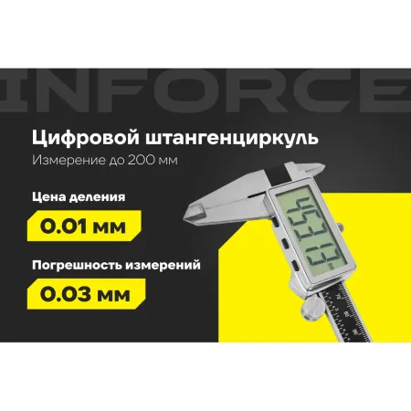 Цифровой штангенциркуль Inforce 06-11-40