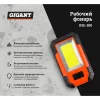 Рабочий фонарь Gigant RSL-500