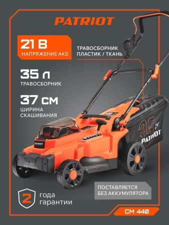 Газонокосилка аккумуляторная PATRIOT CM 440 UES