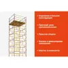Вышка-тура Gigant GTT-044