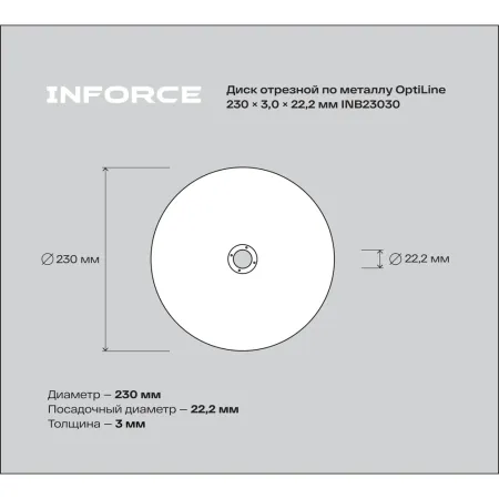 Диск отрезной по металлу Inforce OptiLine