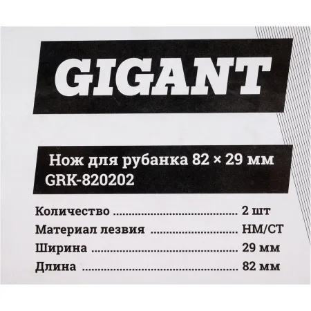 Нож для рубанка Gigant GRK-820202
