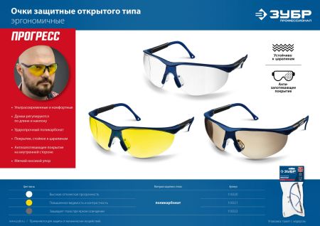 ЗУБР БАРЬЕР прозрачные защитные очки, открытые, защита от царапин и запотевания, UV 380, оптический класс 1, Профессионал (110487)