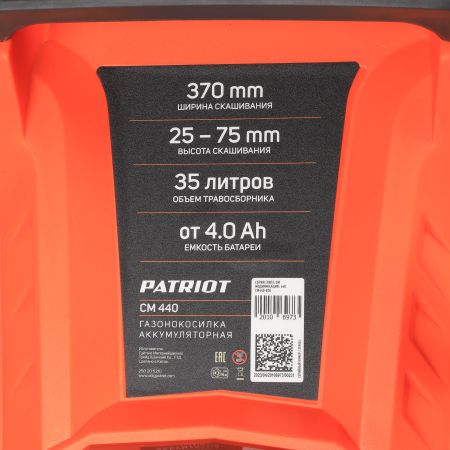 Газонокосилка аккумуляторная PATRIOT CM 440
