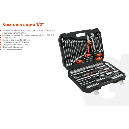 Набор инструментов Gigant GAS 101