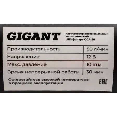 Автомобильный компрессор Gigant GCA-50