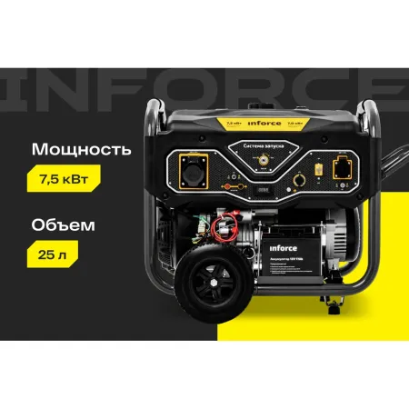Бензиновый генератор Inforce GL 7500