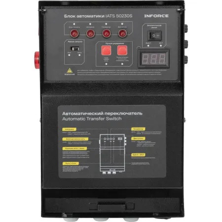 Блок автоматики Inforce IATS 50230S