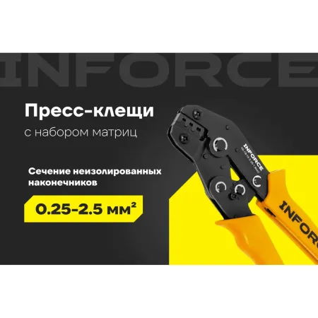 Пресс-клещи Inforce 06-19-19