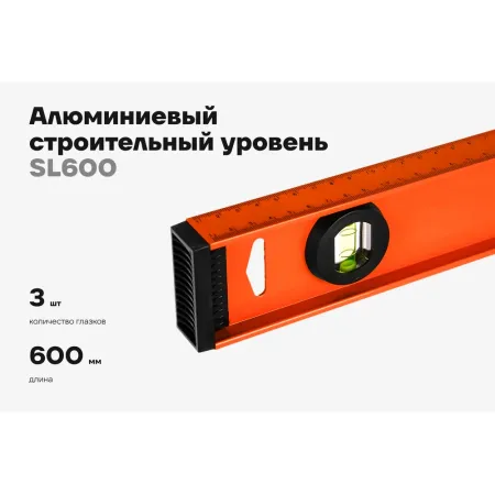 Строительный алюминиевый уровень Gigant SL600