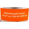 Фекальный насос Gigant GFP-01