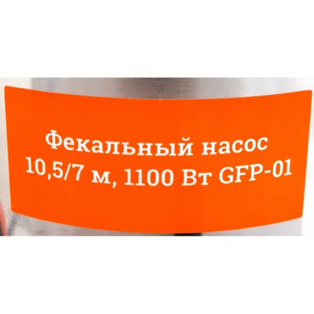 Фекальный насос Gigant GFP-01