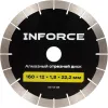 Алмазный отрезной диск Inforce 05-13-2008