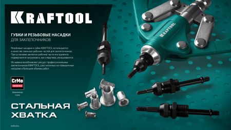 KRAFTOOL сменная насадка М6 для заклепочника Combo2-M6 (31180-M6)