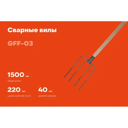 Навозные вилы Gigant GFF-03