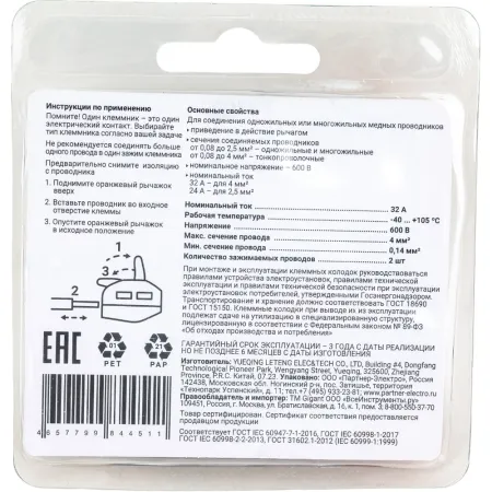 Двухпроводная клемма Gigant GCT-222-412-5