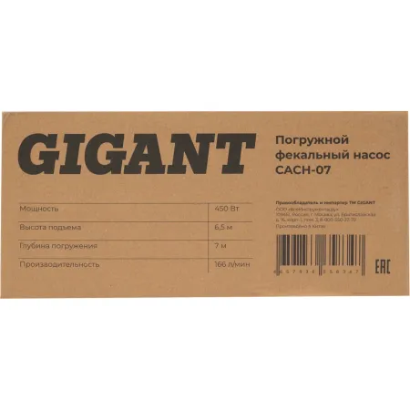 Погружной фекальный насос Gigant CACH-07
