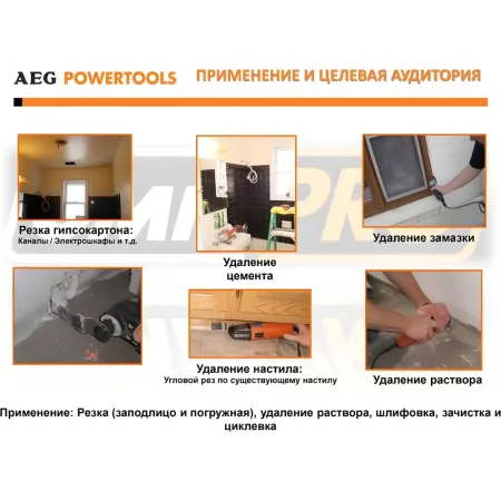 Сетевой многофункциональный инструмент OMNI 300-KIT1 AEG