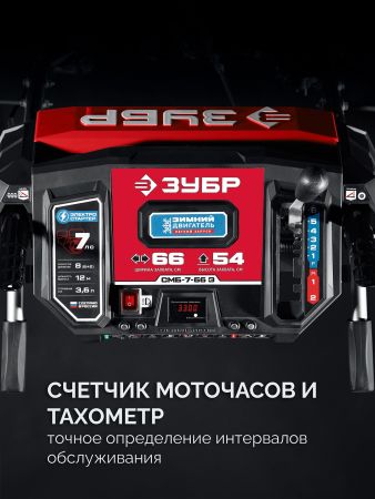 ЗУБР 66 см, 7 лс, электростартер 220В, самоходный бензиновый снегоуборщик (СМБ-7-66 Э)