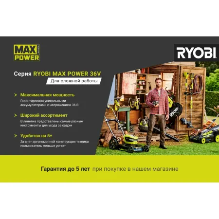 Аккумуляторный пылесос-воздуходувка RBV36B Ryobi