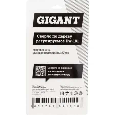 Регулируемое сверло по дереву Gigant Dw-101