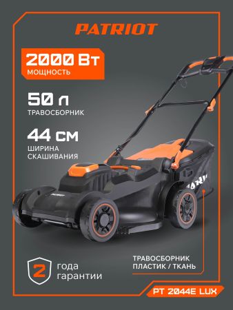 Газонокосилка электрическая PATRIOT PT 2044E Lux