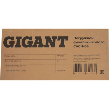 Погружной фекальный насос Gigant CACH-06