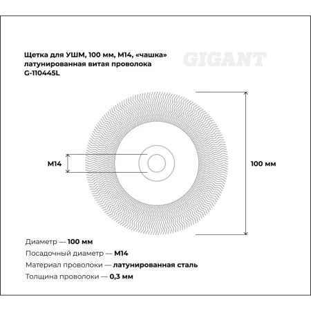 Щетка для ушм Gigant G -110445L
