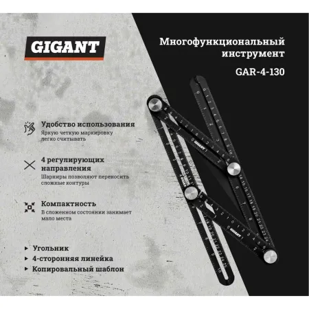 Алюминиевая 4-сторонняя линейка/угольник Gigant GAR-4-130