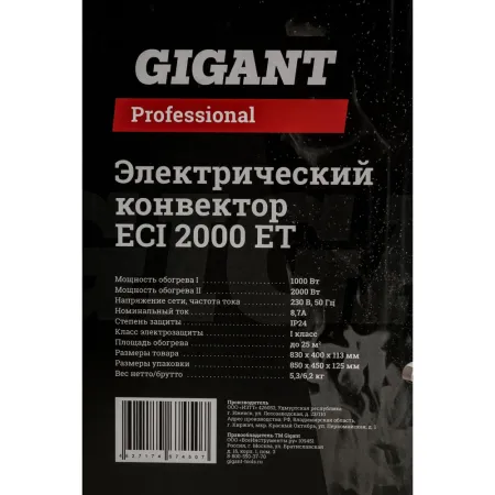 Электрический конвектор Gigant ECI 2000 ET