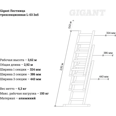 Трехсекционная лестница Gigant L-03