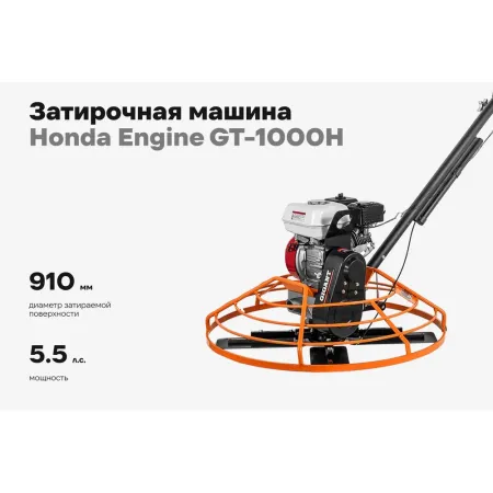 Бензиновая затирочная машина Gigant GT-1000H