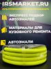 Гибкий антистатический ПВХ шланг для подачи сжатого воздуха с соединениями М 1/4", d 9x14,5мм, жёлтый