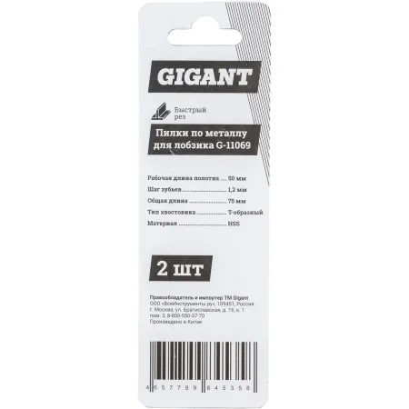 Пилки по металлу для лобзика Gigant G-11069