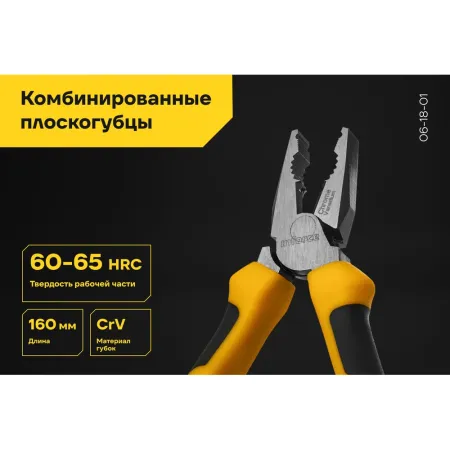 Комбинированные плоскогубцы Inforce 06-18-01